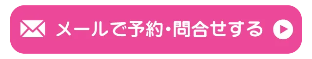 カウンセリングを今すぐ予約する
