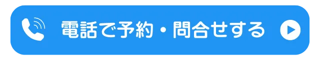 カウンセリングを今すぐ予約する