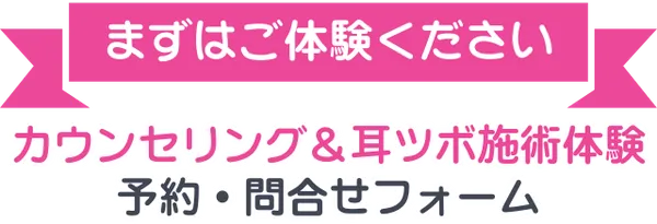 カウンセリングを今すぐ予約する